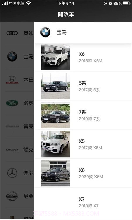 随改装截图1 随改装截图1