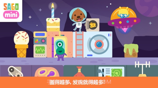 Sago Mini太空积木截图1 Sago Mini太空积木截图1