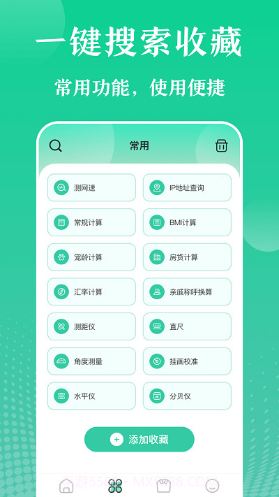 多彩实用工具截图1