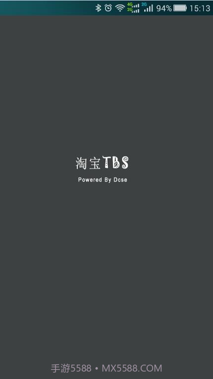 淘宝TBS截图1