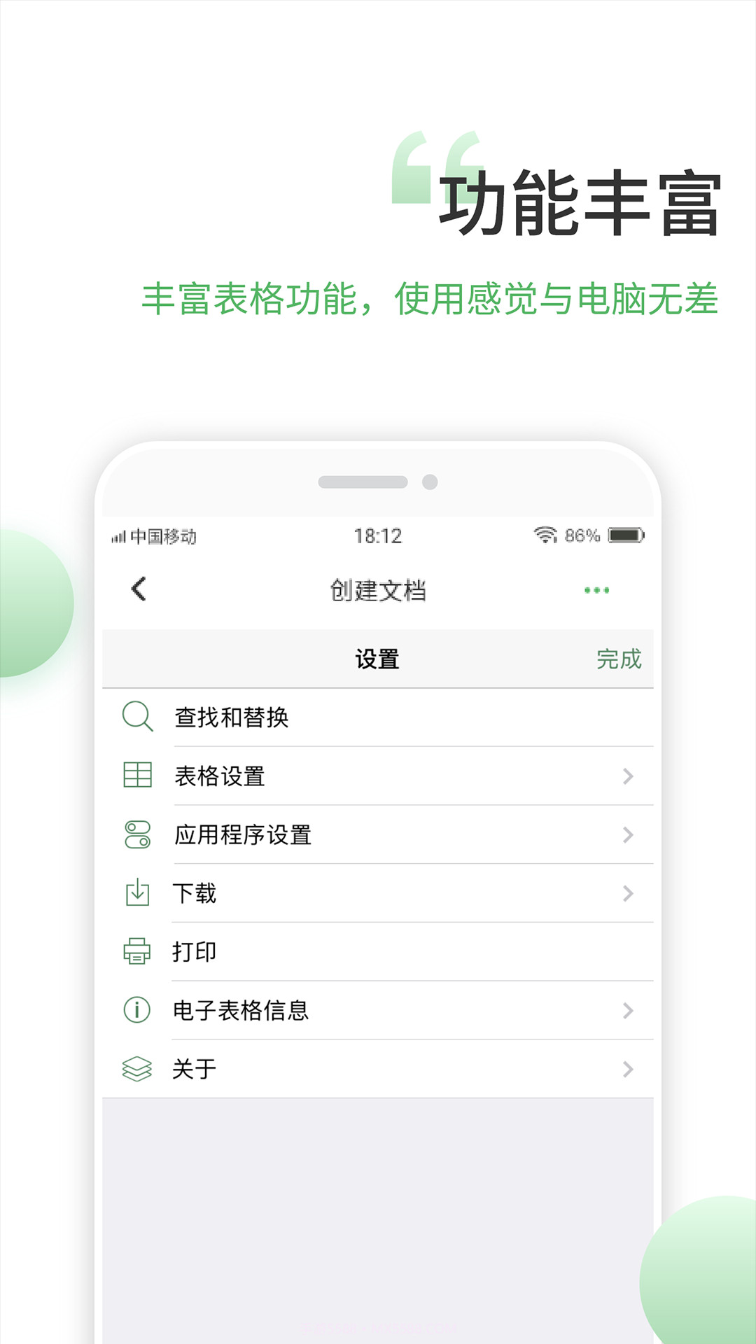晶凌表格编辑-电子表格制作截图5