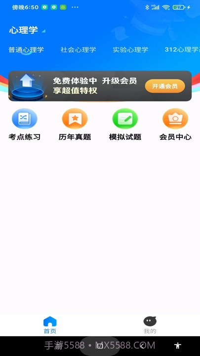 考研一点通截图3 考研一点通截图3