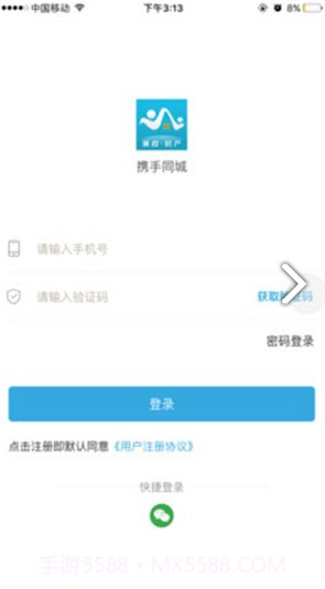 携手同城桂林信息平台V1.5.2 安卓手机版截图4 携手同城桂林信息平台V1.5.2 安卓手机版截图4