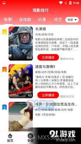 9277影视免费影院截图2 9277影视免费影院截图2