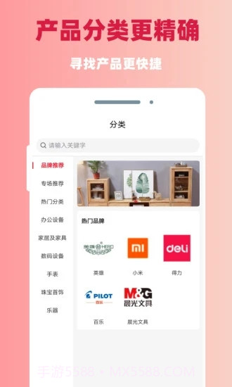 日昇达商城截图4