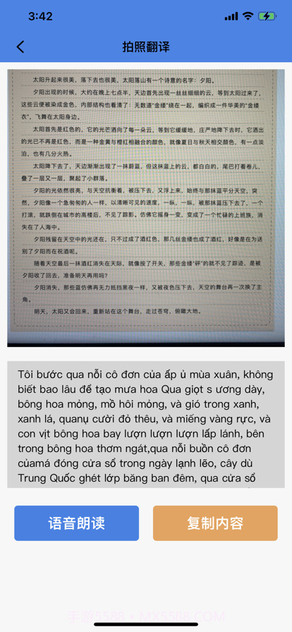 中越翻译官截图2