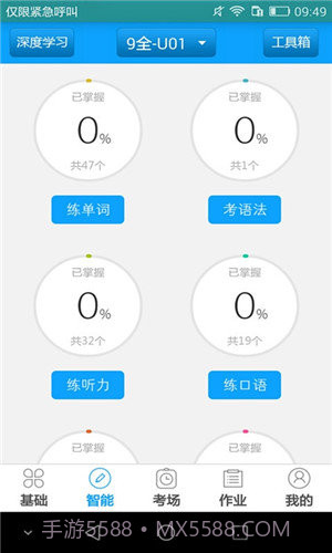 外语通初中版截图3 外语通初中版截图3