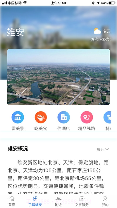 雄安文旅截图1 雄安文旅截图1