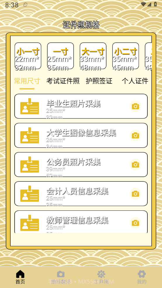 一寸照片家截图1