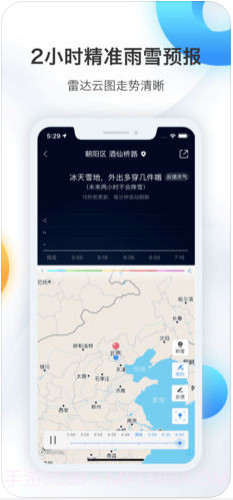 墨迹天气截图2 墨迹天气截图2