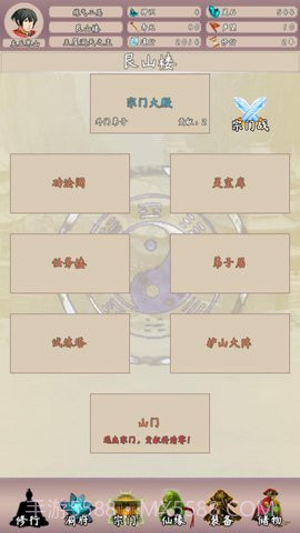 问道仙途截图4