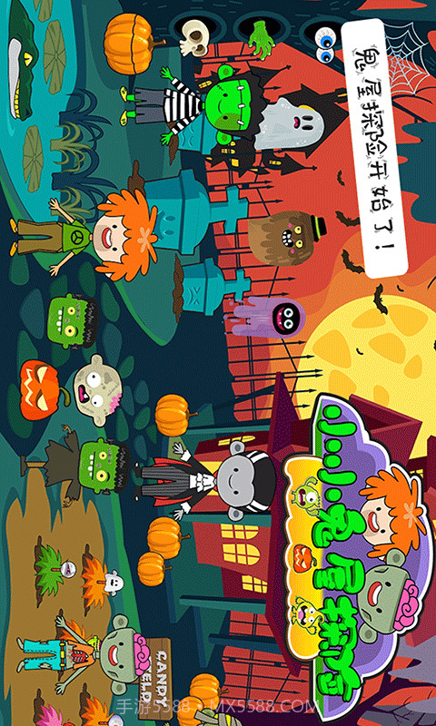 小小鬼屋探险截图1
