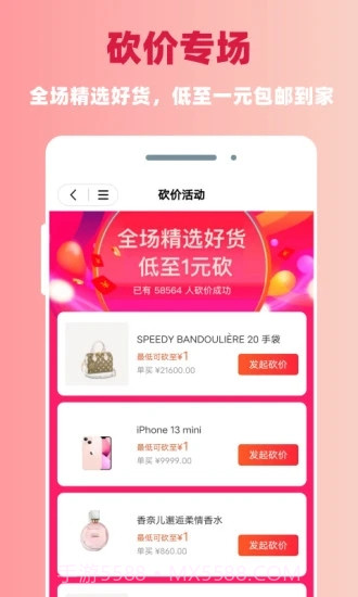 日昇达商城截图1
