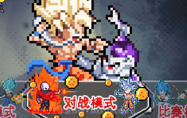 龙珠斗士Z像素版截图4 龙珠斗士Z像素版截图4