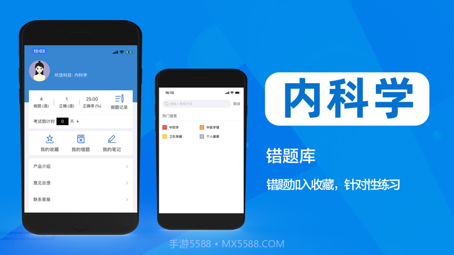 内科学中级考试题库2021截图3 内科学中级考试题库2021截图3