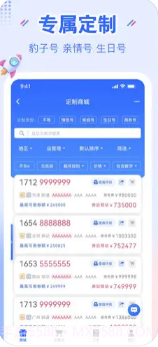 YHYH通信集成云厅截图2