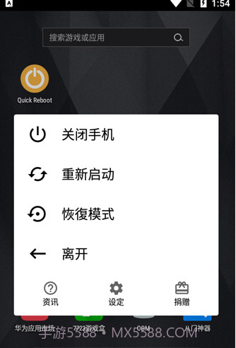 Quick Reboot(安卓快速重启)V1.6.6 最新版截图2 Quick Reboot(安卓快速重启)V1.6.6 最新版截图2