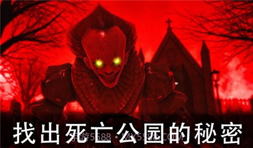 恐怖公园2（Death Park 2）截图2