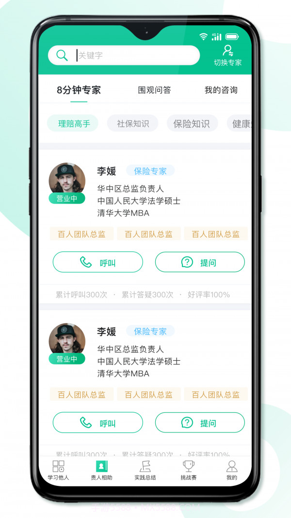 8分钟专家截图2 8分钟专家截图2