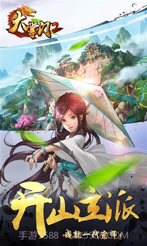 大掌门2截图3 大掌门2截图3