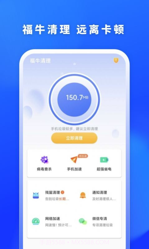福牛清理截图3 福牛清理截图3