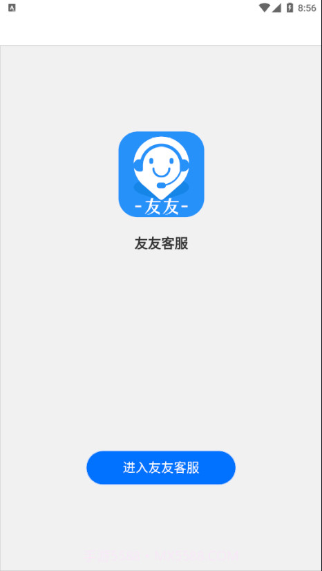 友友客服截图1