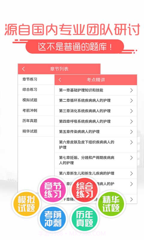 护士护师考试题库截图4