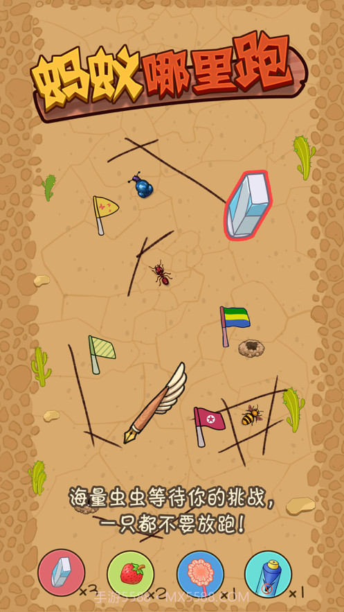 蚂蚁哪里跑截图2