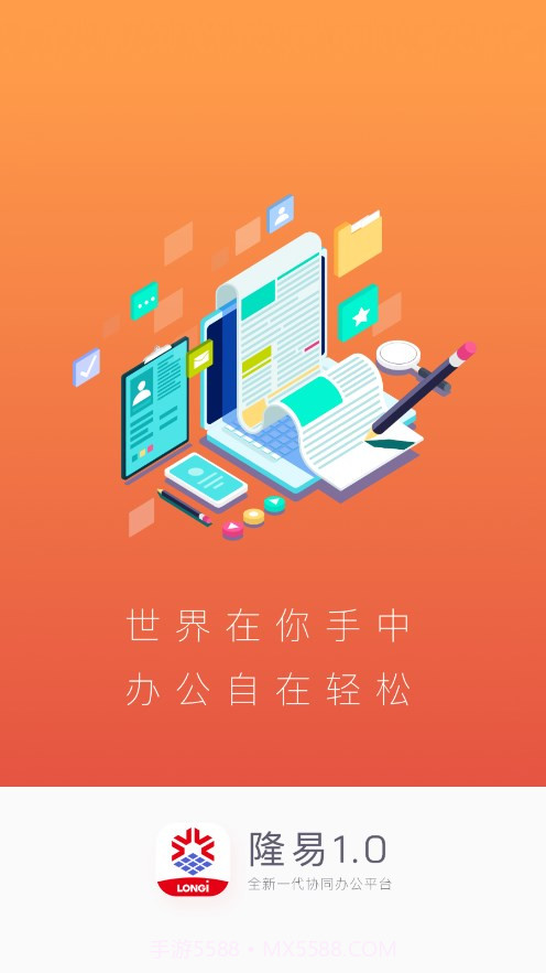 隆易最新版截图4