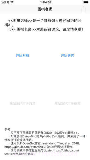 围棋老师截图2 围棋老师截图2