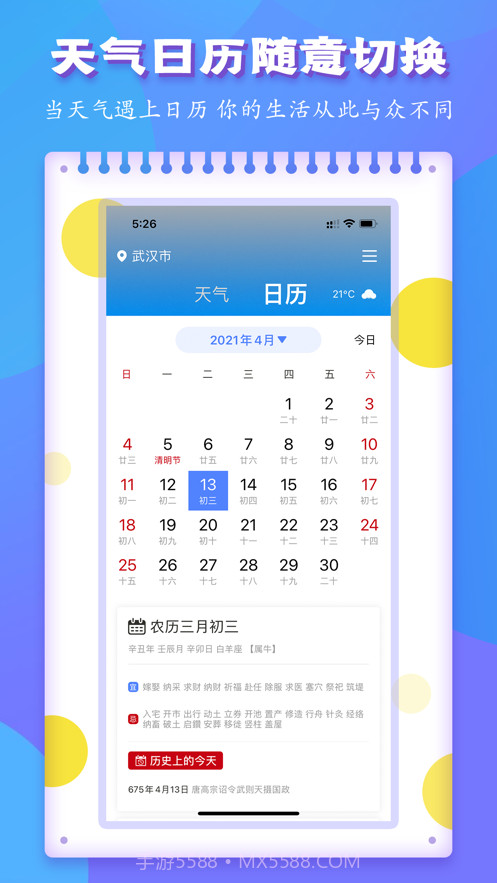 天气遇上日历截图4