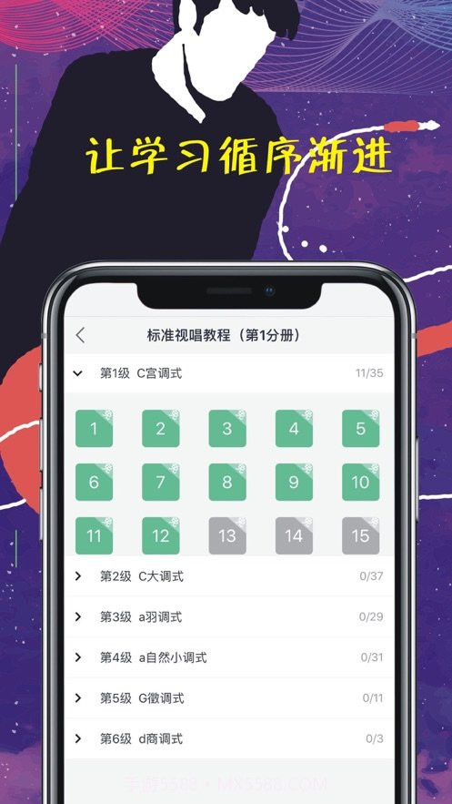 乐音截图2