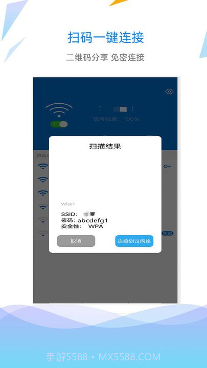 wifi连接网络平台截图1 wifi连接网络平台截图1
