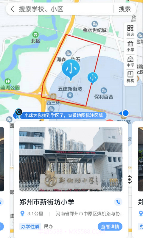 球面教育截图2