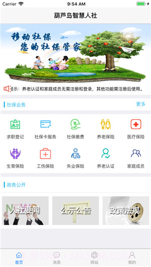 移动社保截图3 移动社保截图3
