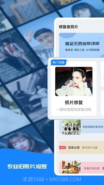 全能修复老照片截图3 全能修复老照片截图3
