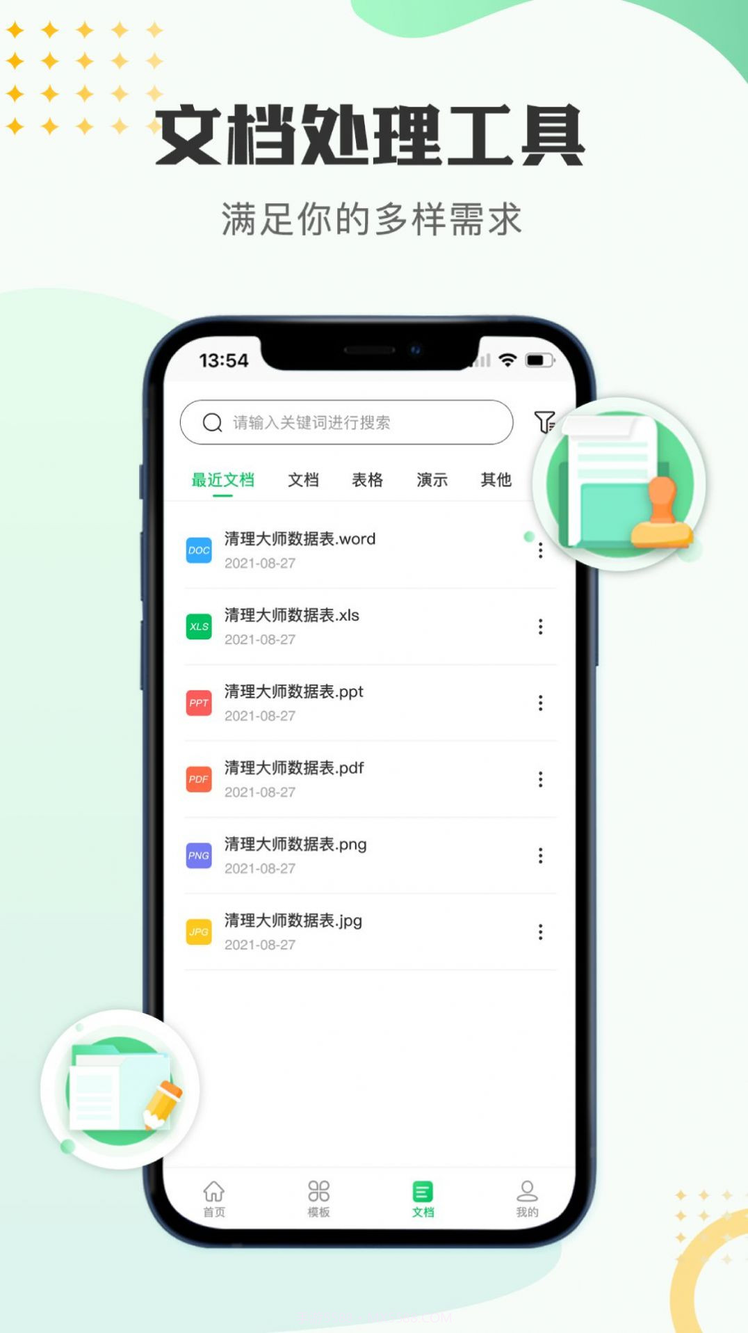 文档编辑表格制作工具截图1