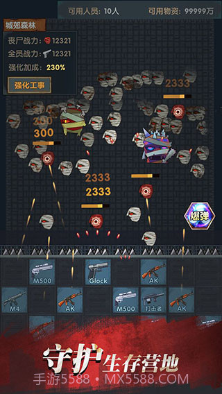 最终的庇护所截图4