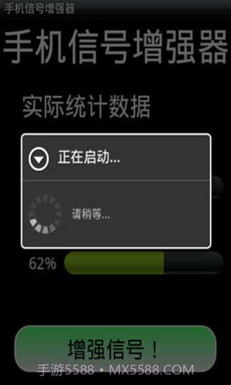 手机信号增强器截图1 手机信号增强器截图1