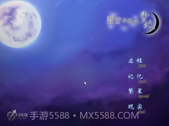 星空不在的梦境截图3