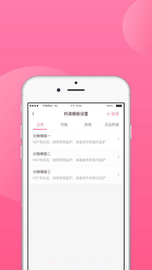 掌上孕育平台截图3