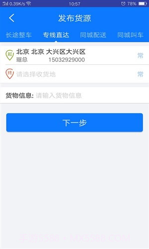 物通网物流公司版截图3 物通网物流公司版截图3