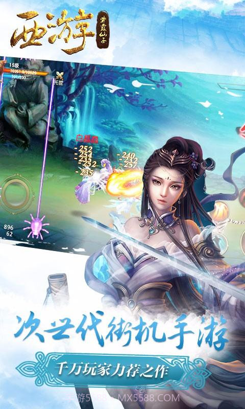 西游之紫霞仙子截图1 西游之紫霞仙子截图1