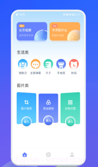 萌盒小工具截图3