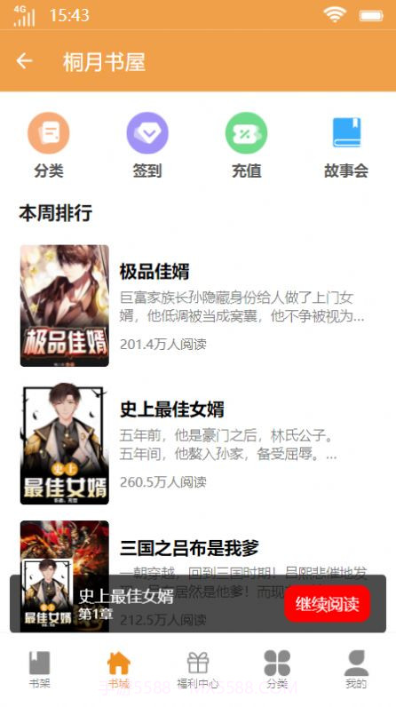 桐月书屋截图2 桐月书屋截图2
