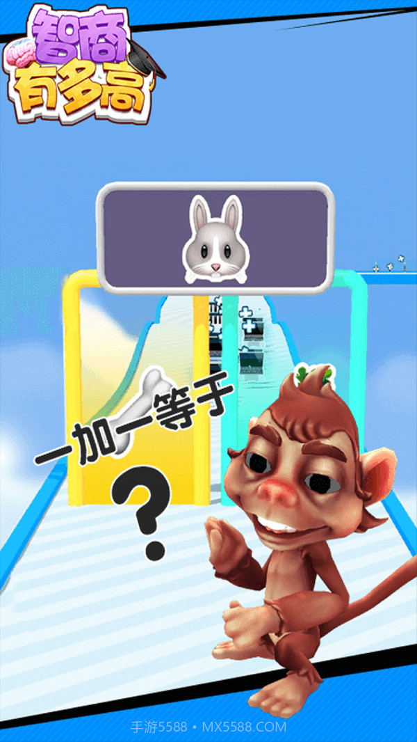 智商有多高截图1