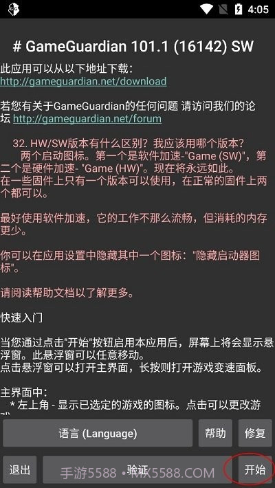 gg游戏修改器截图3
