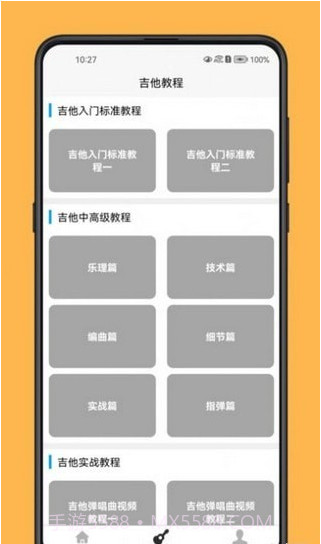 吉他宝典截图2