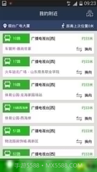 烟台公交截图2 烟台公交截图2