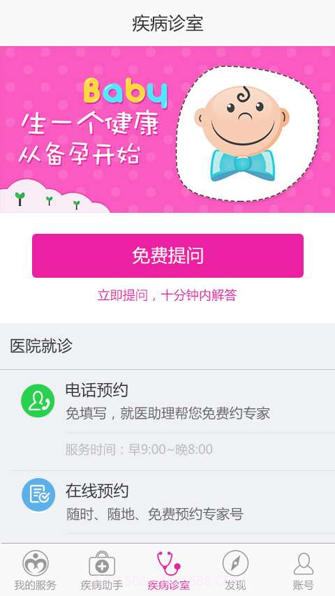 不孕不育助手截图3 不孕不育助手截图3